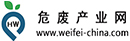 中國危廢產(chǎn)業(yè)網(wǎng)